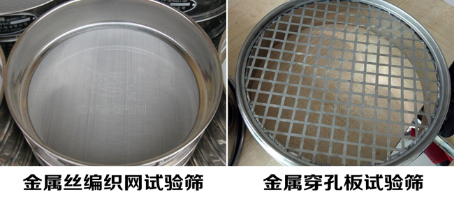 試驗篩網孔類型:金屬絲編織網試驗篩、金屬穿孔板試驗篩