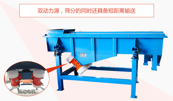 方形振動篩雙動力源，篩分的同時還具備短距離輸送。