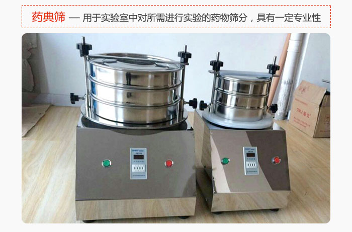 藥典篩是針對實驗室中對所需要進行實驗的藥物進行篩分，具有一定的專業(yè)性能。