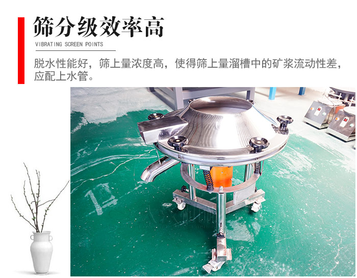 因該篩分級(jí)效率高，脫水性能好，篩上量濃度高，使得篩上量溜槽中的礦漿流動(dòng)性差，應(yīng)配上水管。