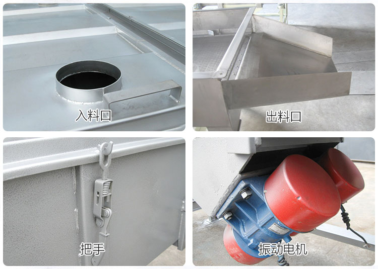 直線篩分機(jī)細(xì)節(jié)展示包括：入料口，出料口，把手，振動電機(jī)等部件。